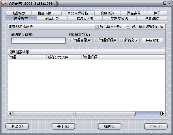 汉语词霸2026官方版 汉语词典查询