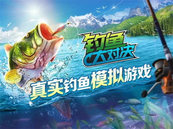 钓鱼大对决挂机版手游下载界面与挂机玩法展示