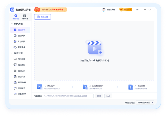 迅捷视频工具箱 安卓版 视频转换 操作教程