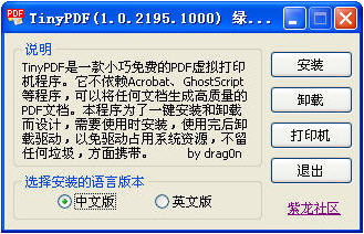 TinyPDFTinyPDF虚拟打印机1.0.0 轻量级PDF虚拟打印机