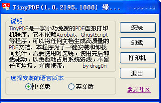 TinyPDFTinyPDF虚拟打印机1.0.0 轻量级PDF虚拟打印机