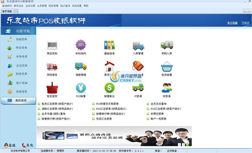 乐友超市POS收银软件 安卓版 界面截图