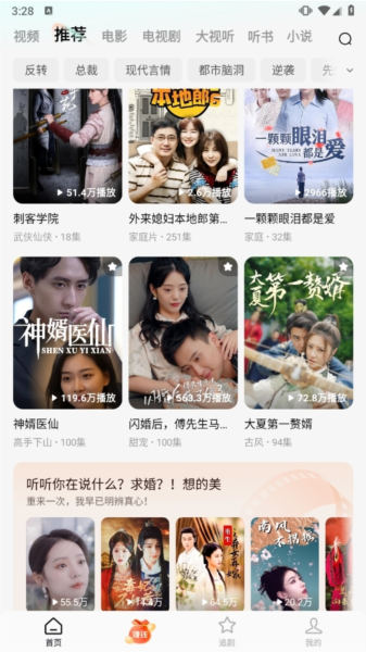 番茄免费短剧app(红果免费短剧)手机应用商店下载页面
