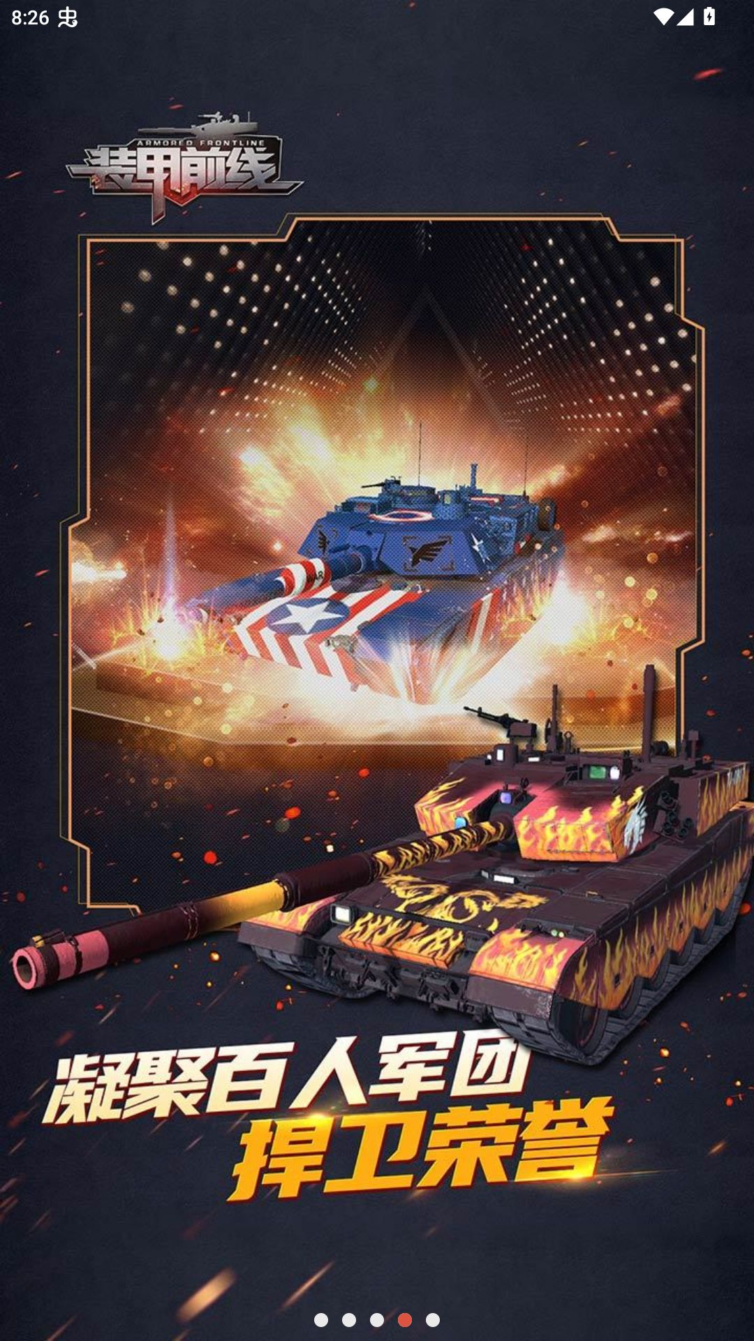 װ��ǰ��1.58.25 ̹�˶�ս���