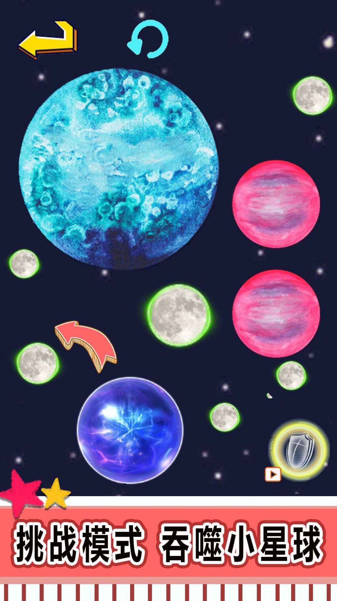 星球吞噬超级进化安卓版 游戏攻略