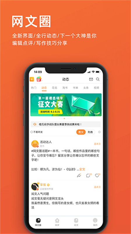 橙瓜码字{package_version_name} 高效码字软件