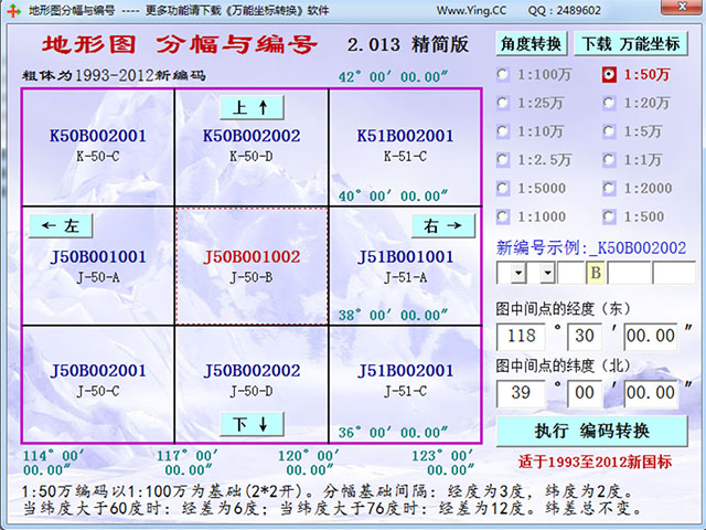 地形图分幅与编号1.0 测绘计算工具