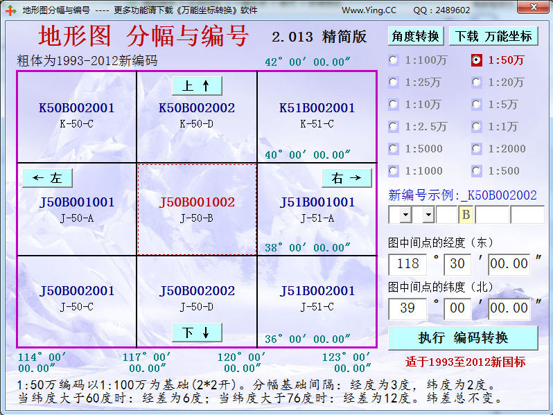 地形图分幅与编号1.0 测绘计算工具
