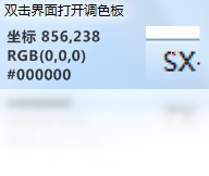 sx-color1.0.0 颜色管理工具