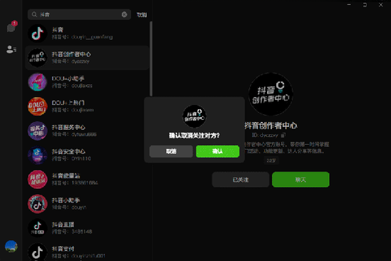 抖音聊天1.0.0 电脑版