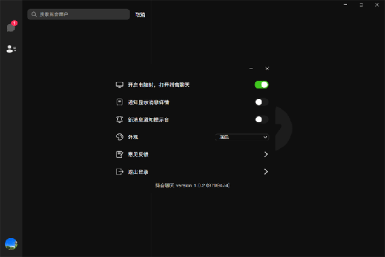 抖音聊天1.0.0 电脑版