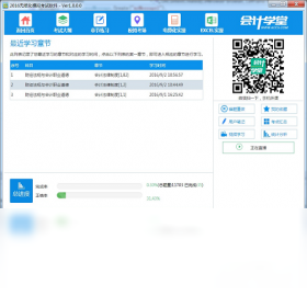 会计学堂会计从业模拟考试 安卓版 操作界面