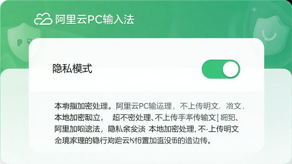 ���壺������PC���뷨����˽������壬��ʾ����˽ģʽ�����ء����֣������У����ذ�ť���ڿ���״̬���·�����ϸ����˽˵�����֡��Ű棺��࣬�������������������ɫ����������ȫ��ϸ�ڣ��������С�������PC���뷨����logo��˵�����ְ��������ؼ��ܴ������������ϴ����ġ��ȡ����ʣ����壬�ɾ����޶���Ԫ�ء�