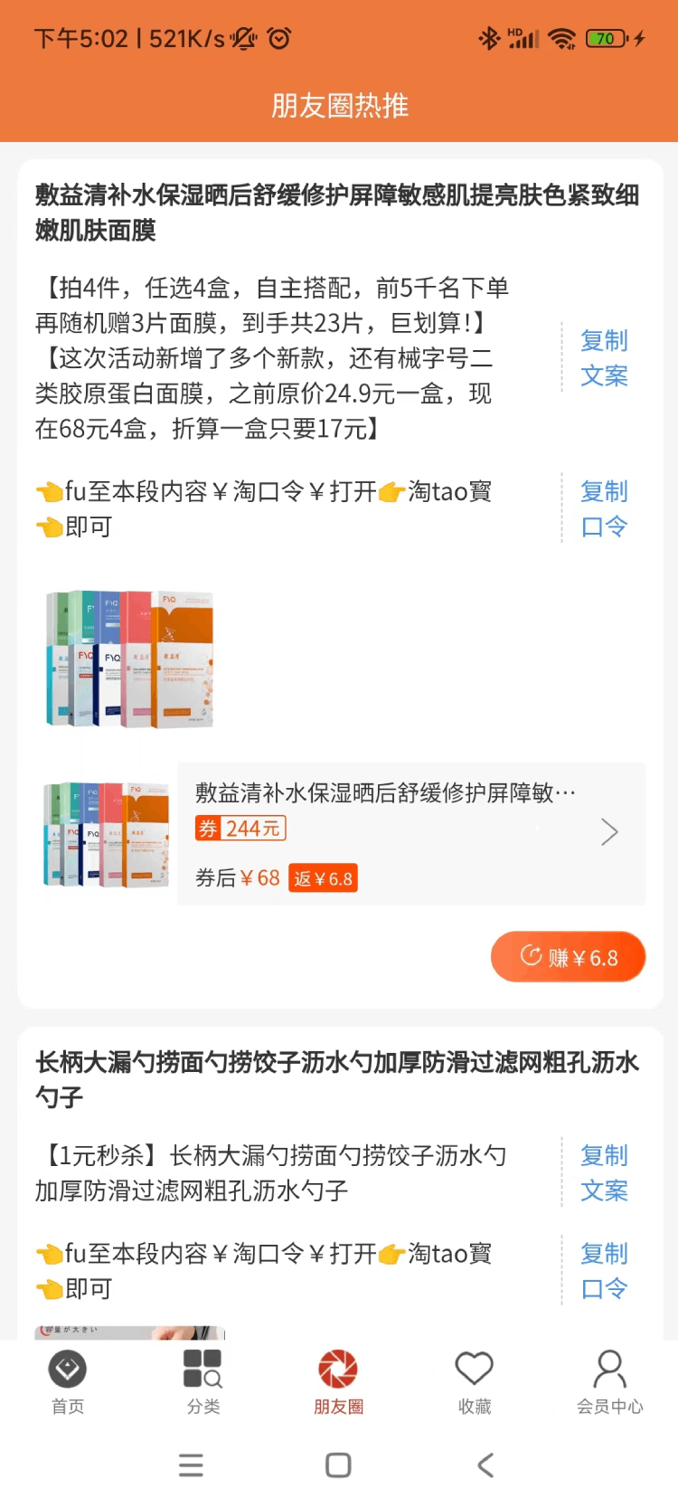 海马优淘app购物心得分享