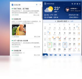 中华万年历 PC版 安卓版 界面截图