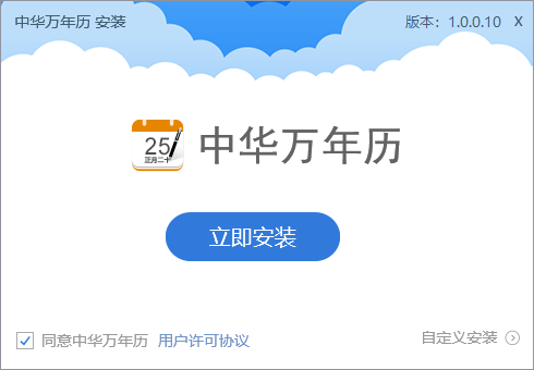 中华万年历中华万年历 PC版v8.2.0 电脑日历助手