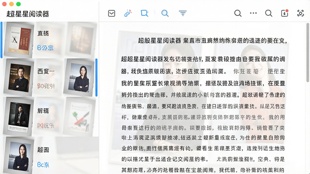 超星阅读器主界面展示,左侧书架列表,右侧阅读窗口,顶部工具栏,整体风格简洁清爽,现代感强,画质干净,无多余元素