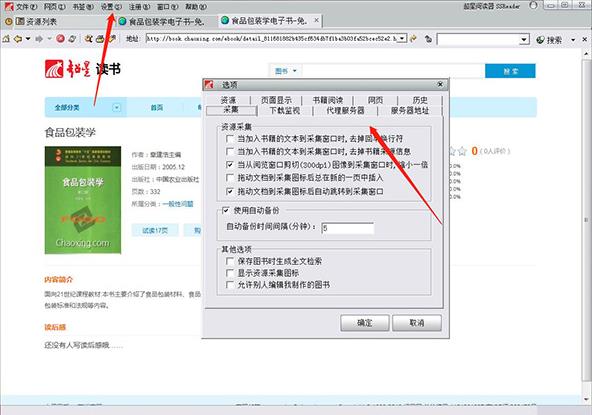 超星阅读器5.0.6 全能电子书阅读器