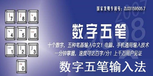 数字五笔中文输入系统 安卓版 使用教程