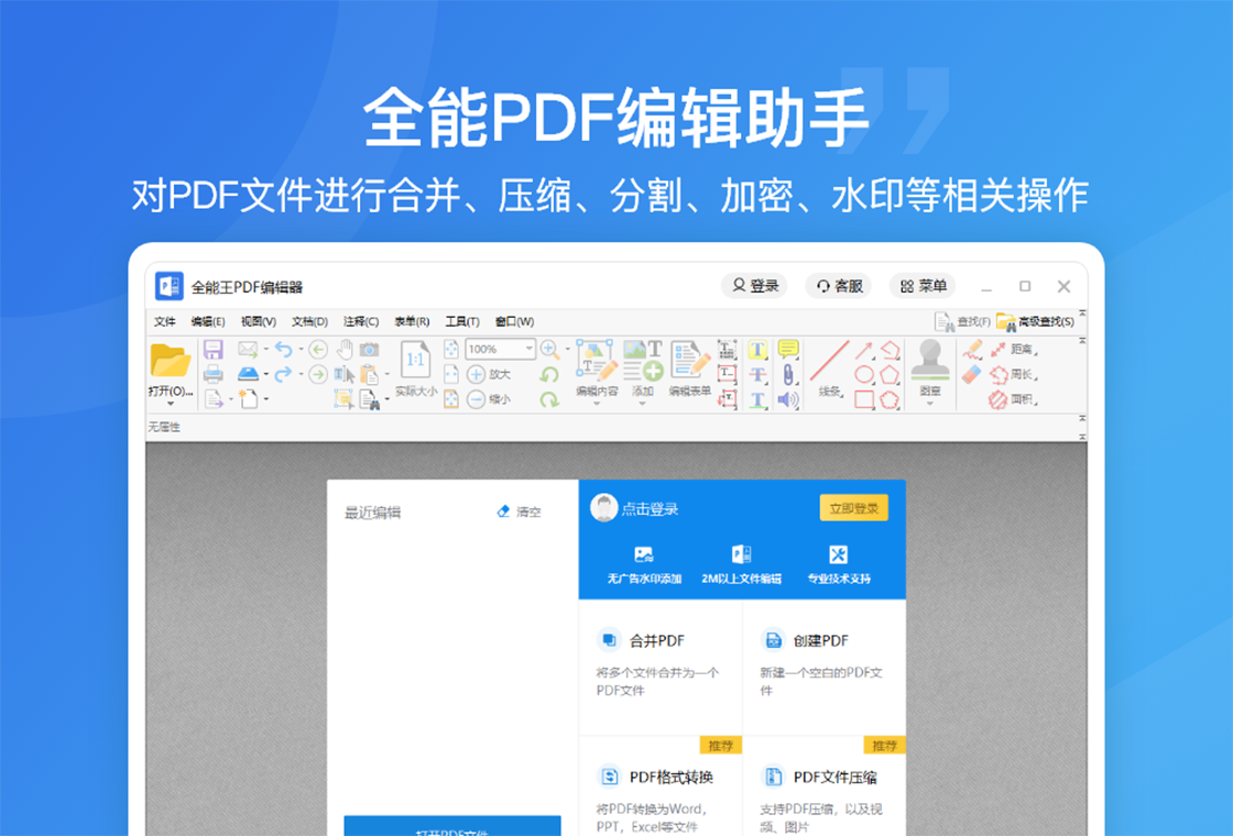 PDF编辑全能王 安卓版 界面