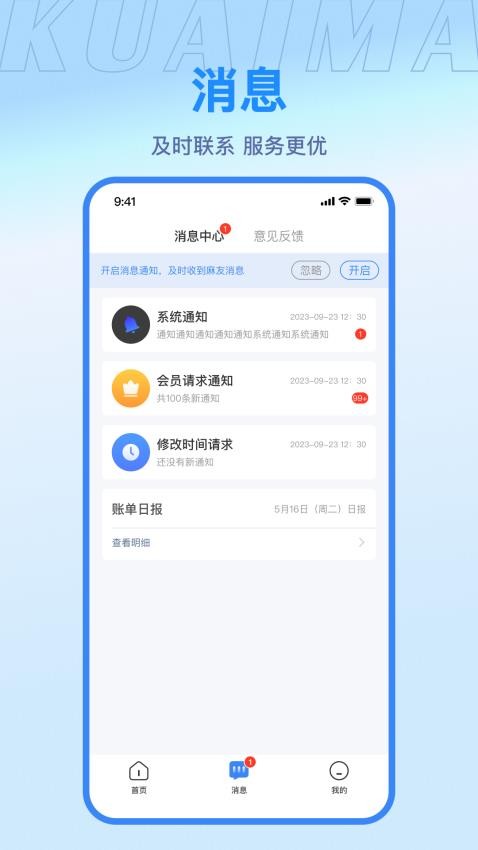 快麻商户 安卓版 操作界面