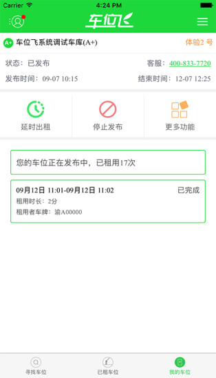 车飞飞 安卓版 操作界面