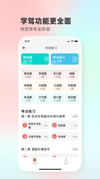 远方学车安卓版 学时管理界面截图