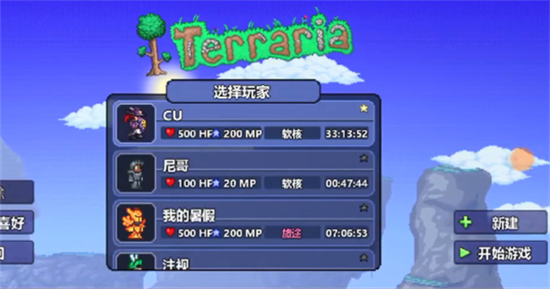 Terraria Manager 安卓版 存档管理界面截图