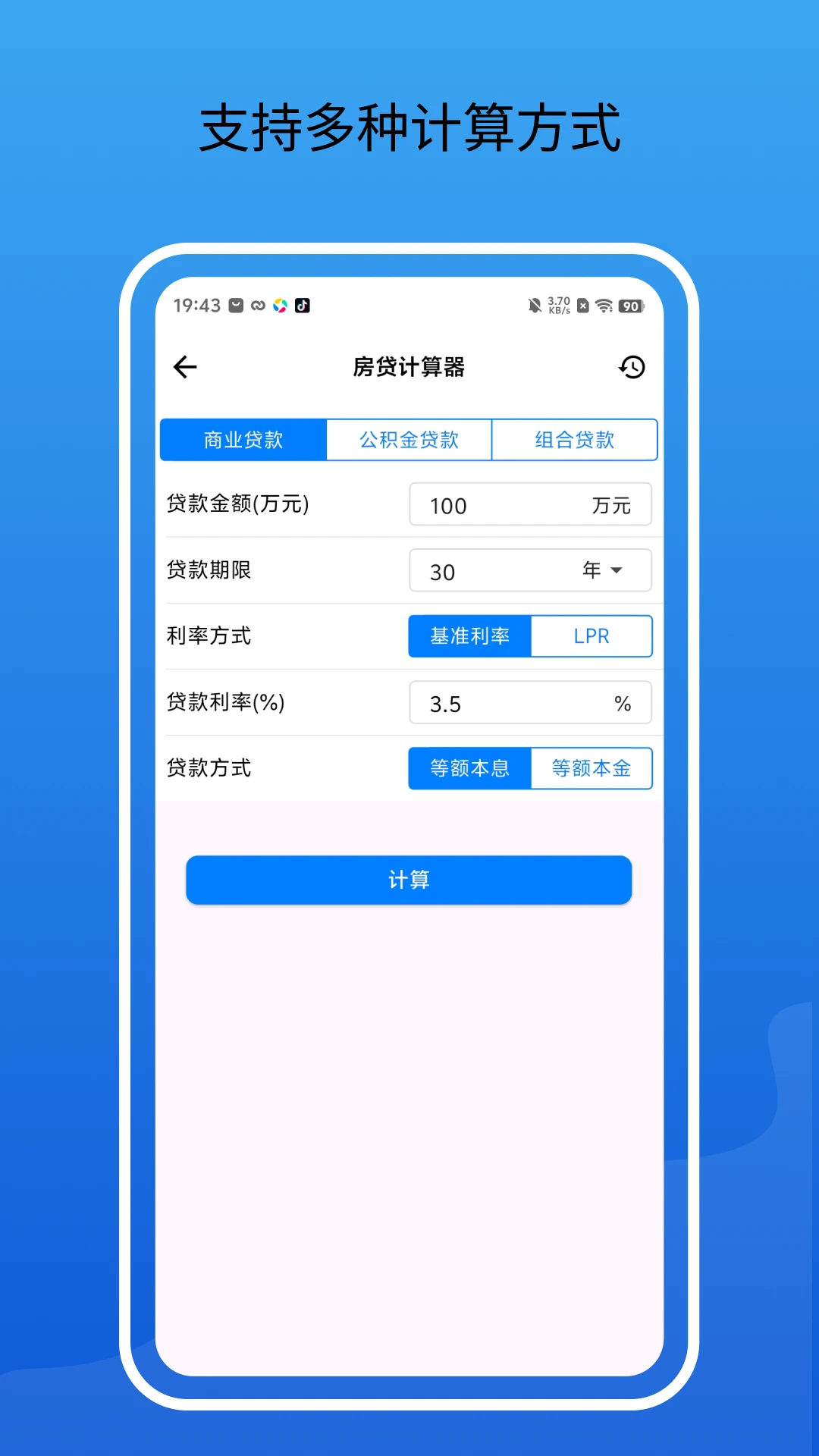 房贷计算器2026 免费版