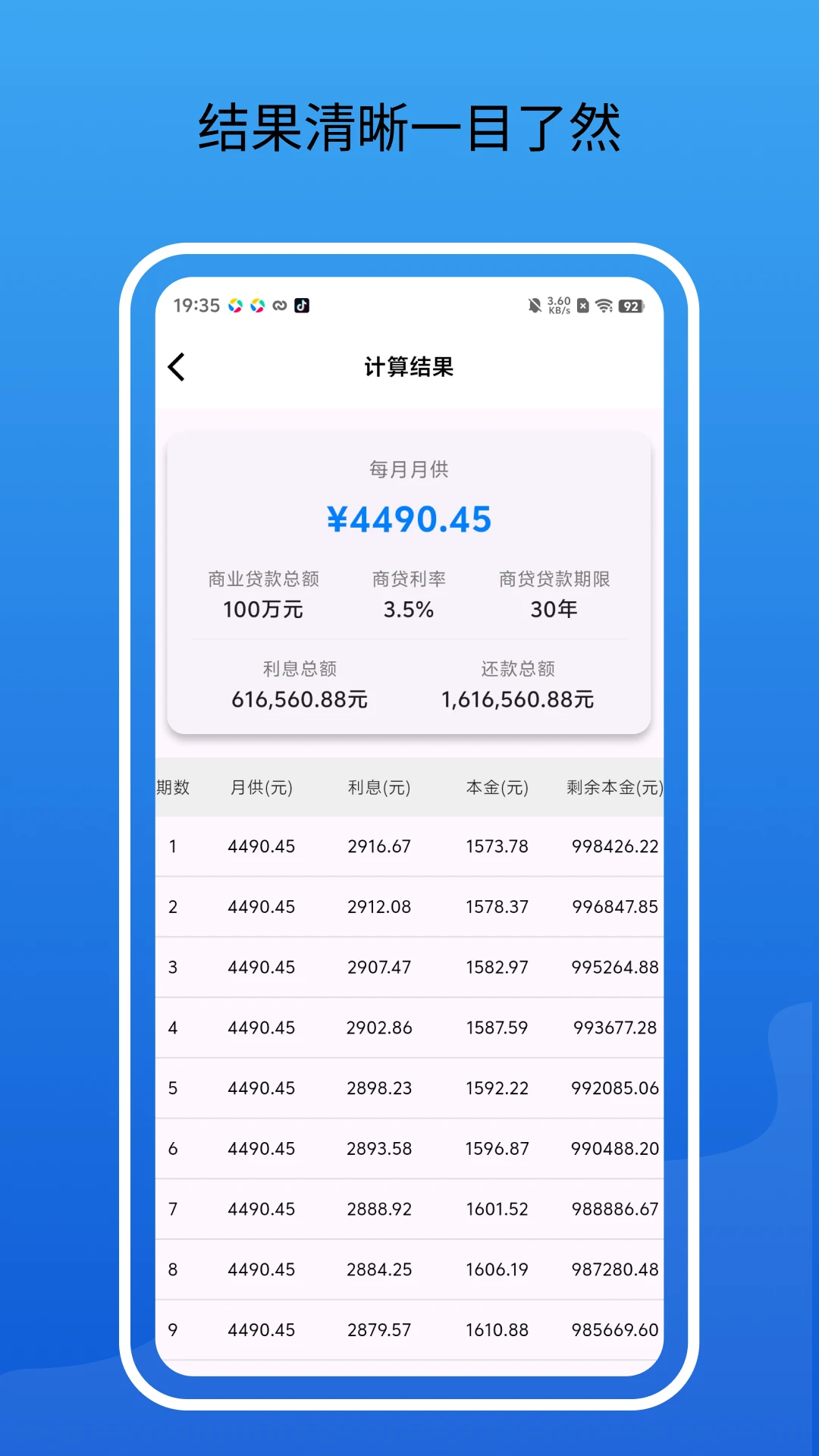 房贷计算器2026 免费版