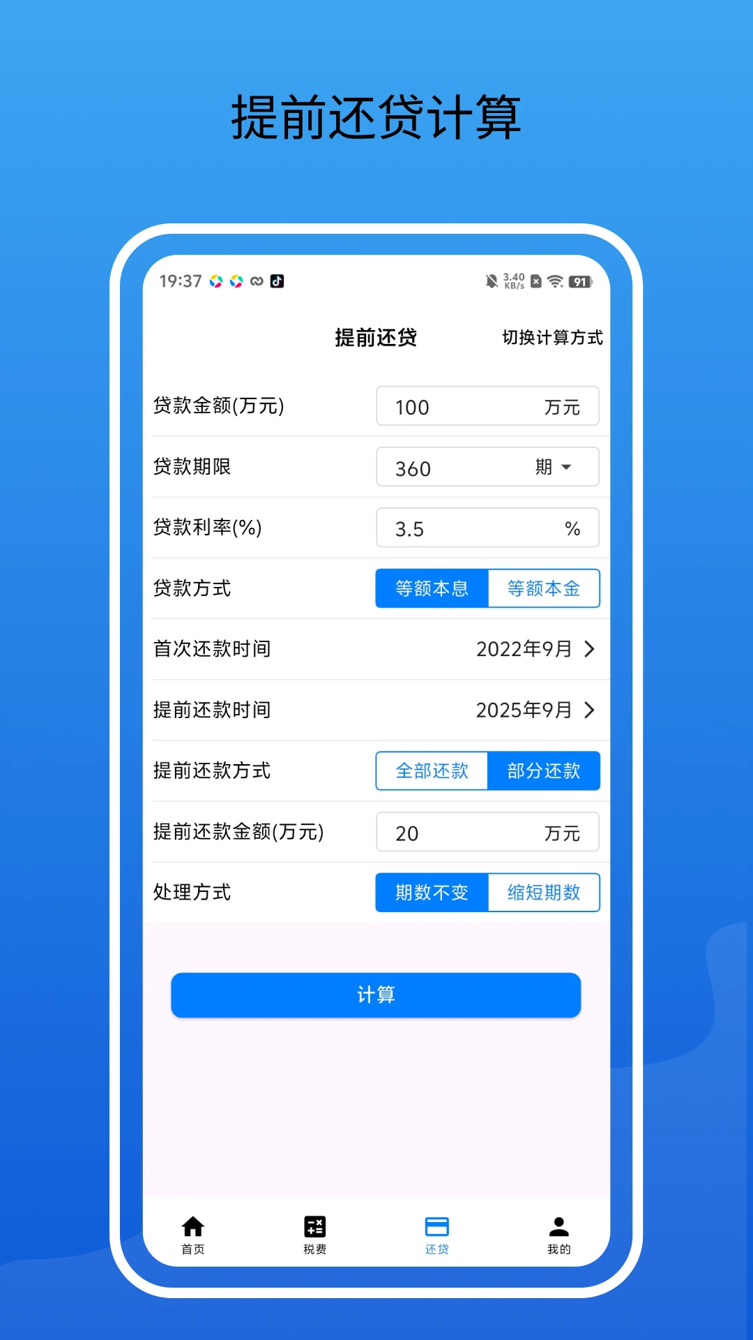房贷计算器2026 免费版