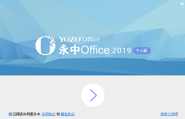 永中Office安卓版安装教程