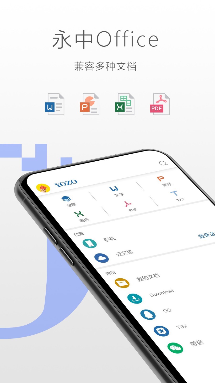 永中Office安卓版操作界面截图