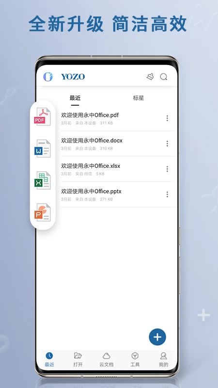 永中Office2026 专业办公套件