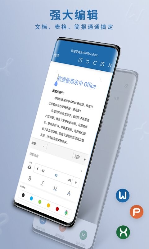 永中Office2026 专业办公套件