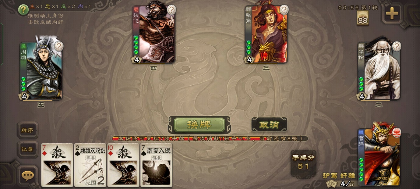 三国杀HD 实战技巧 新手教学