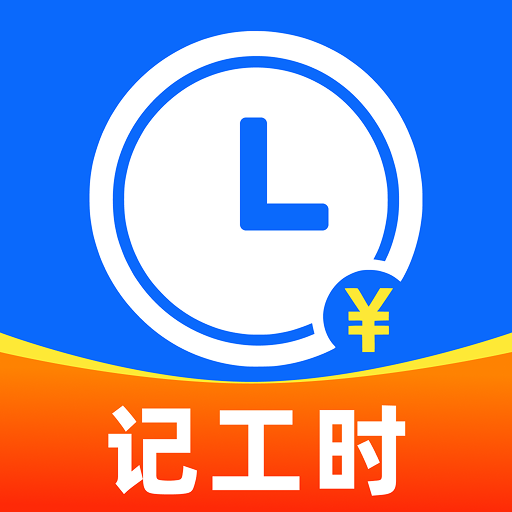 记工时考勤助手1.0.3 工时记录考勤管理