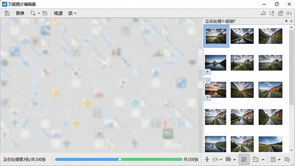 万能图片编辑器的批量处理界面,右侧列表显示多张图片缩略图,状态栏显示“正在处理第3张/共100张”,进度条清晰,背景为浅灰色工作台,风格专业,细节丰富,画质干净。