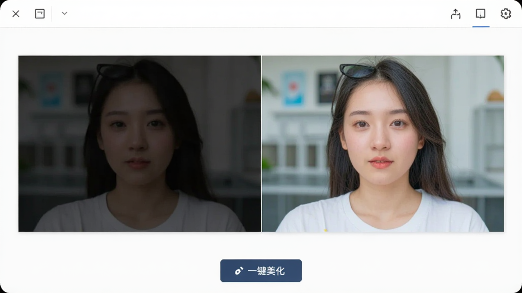 一位用户点击万能图片编辑器界面上的“一键美化”按钮,照片前后的对比效果分屏展示,左侧暗淡模糊,右侧明亮清晰,色彩饱满,界面简洁,现代风格,高画质,干净无多余元素。