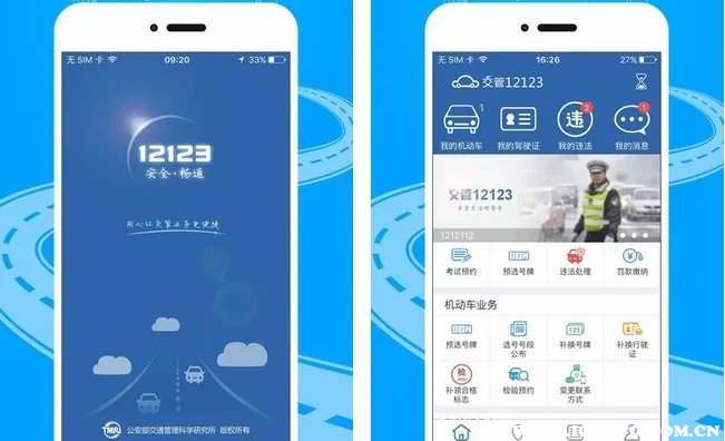 违章交通处理指南 交管12123 APP 网上办理 操作步骤