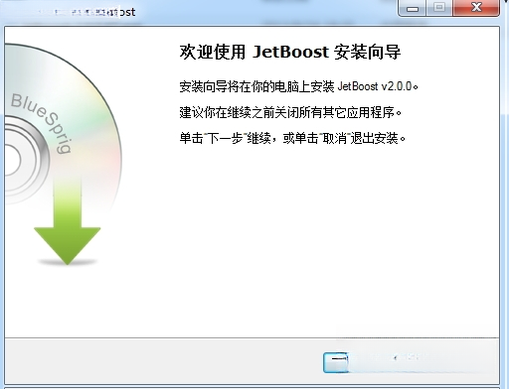JetBoost1.0.0 ϵͳ�����Ż�����