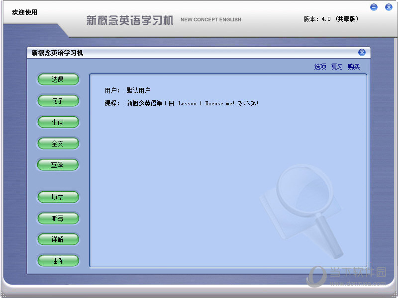 易精通新概念英语学习软件 安卓版 操作界面