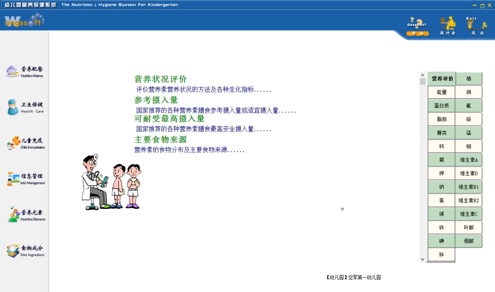 幼儿园营养保健系统 安卓版