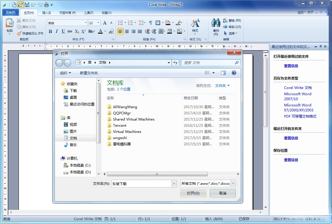 Corel Office2026 办公套件
