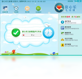 放心乐儿童锁 安卓版 界面截图