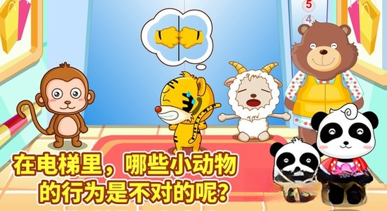 宝宝出行安全-宝宝巴士9.88.00.00 安卓版