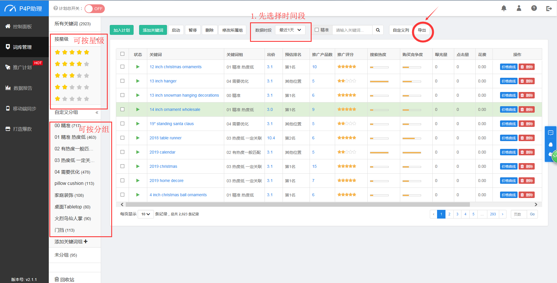 栖音 关键词库 批量导出