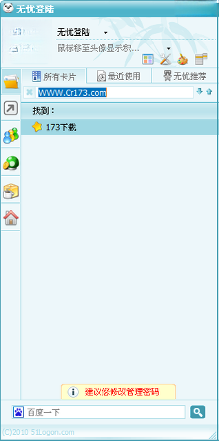 无忧登陆2026最新版 一键快捷登录工具