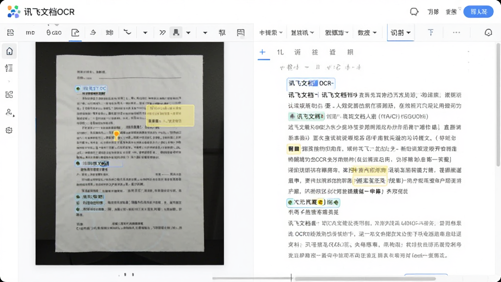 一张展示讯飞文档OCR识别功能的操作界面,主体为一张拍摄的纸质文件图片和识别后的可编辑文本,布局为左右对照,风格科技感,细节高亮识别区域,画质干净,无多余元素。