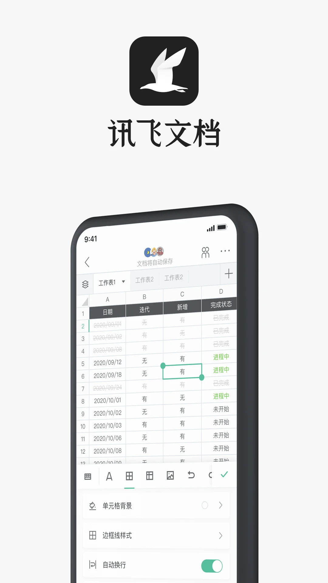 讯飞文档V6.6.0 安卓版